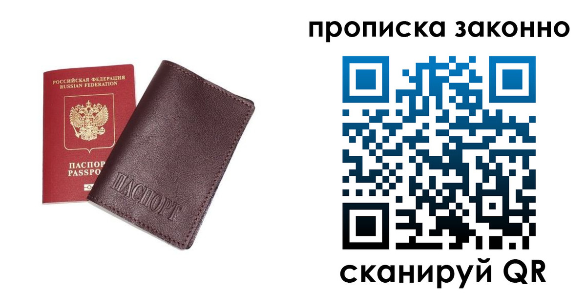 прописка для работы в Камчатском крае