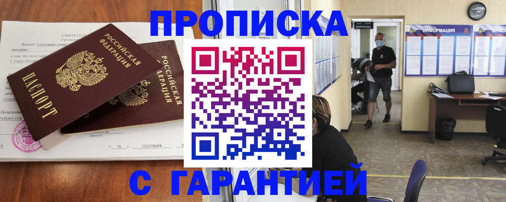 прописка 2025 в Камчатском крае
